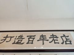 门面-郭鸡肉·非遗餐厅(安仁古镇店)