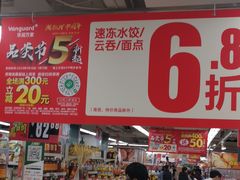 -华润万家(天河东店)