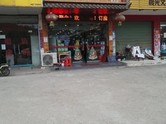 门面-老板厨房·妈妈菜(双港店)