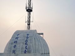 -紫金山天文台