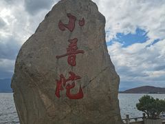 -小普陀