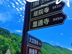 -五台山风景名胜区