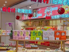 -稻香村(观前街店)