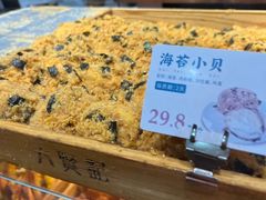-六贤记(文三店)