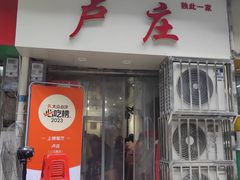 -卢庄(江汉路店)