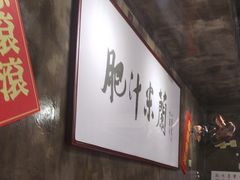 -肥汁米蘭香港米线(定西路店)