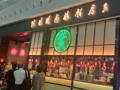 门面-陈鹏鹏潮汕菜(宝安机场T3航站楼店)