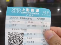 -SFC上影影城(广州店)