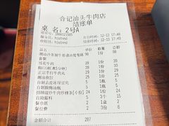 -合记汕头牛肉店(嘉禾路店)