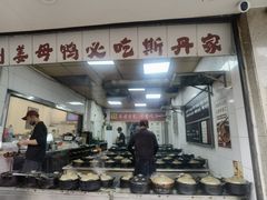 -斯丹姜母鸭·古法干香(涂门街总店)