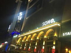 -苏荷酒吧(九街店)