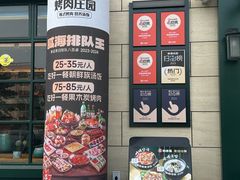 -韩香福烤肉庄园(荣成店)