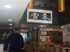 -褒河栈道渔庄(建工路总店)