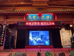 -正阳门饭庄·烤鸭·北京菜(万丰路七里庄店)