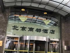 门面-商都酒店( 北京南站店)