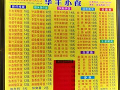 -华丰小食
