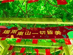 -南山风景名胜区