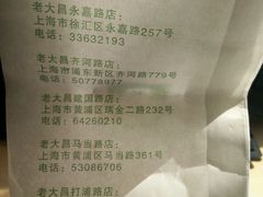 -老大昌(淮海中路店)