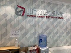 -中音阶梯艺术教育(音乐学院校区)