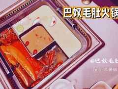 三拼锅-巴奴毛肚火锅(悠唐购物中心店)
