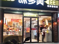 门面-味多美蛋糕(朝新嘉园店)