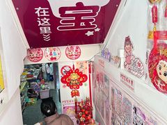 -宝宝文具店(马当路店)