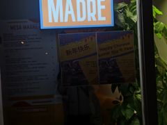 门面-Mesa Madre梅萨妈妈·Bintana(国贸店)