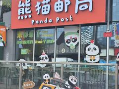 -熊猫邮局(少城店)