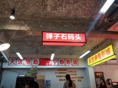 -四小区火锅·巷子里的重庆火锅(花照壁店)