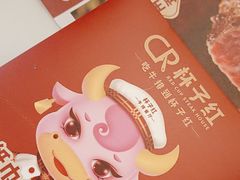 -杯子红牛排(创意产业园店)