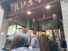 -赵记素斋·绿豆馅饼(钟楼小区店)