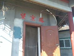 -北京鹫峰国家森林公园