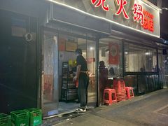 -陈眼镜火锅(总店)