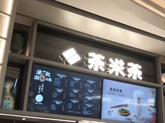 -湊湊火锅·茶憩(皇姑万象汇店)
