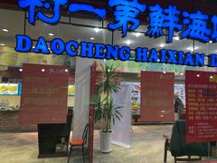 门面-海岛渔村大酒店(云霄路店)