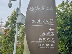 -怡海公园(桂城街道)