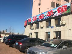 门面-满宴全羊馆(泉水店)