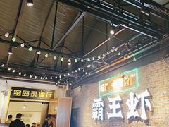 -霸王虾·麻辣小龙虾(清水河公园店)