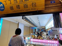 -丁丁&当当牦牛酸奶·酥油面包(官门口店)