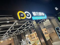 -棱石眼镜(CP静安店)