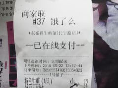 账单-东泰祥生煎馆(长宁路店)