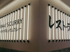 -池奈·日式咖喱蛋包饭(赛高店)