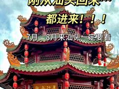 -汕头市小公园
