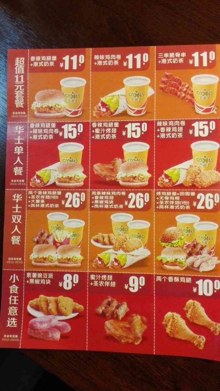 华莱士·炸鸡汉堡(盐步公园店)-"华莱士(盐步公园店) 盐步环镇北路