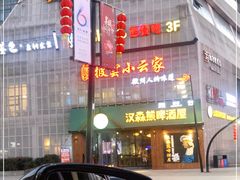 -汉森熊啤酒屋(雨耕山店)