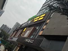 -蓉府金足印象(望江店)
