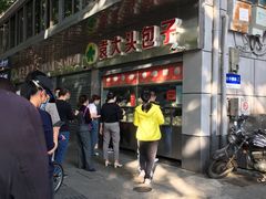 -袁大头包子(光华路店)