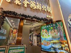 -喜聚薈·花膠雞海鮮火鍋(越秀店)