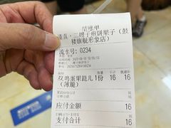 -清真·二嫂子煎饼果子(鼓楼旗舰形象店)