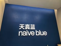 -天真蓝照相馆(五角场百联又一城店)